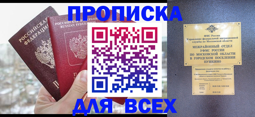 прописка в квартире в Лянторе